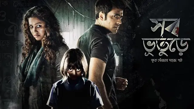 Shob Bhooturey (2017) – Bangla Movie – Hoichoi (Web-DL)