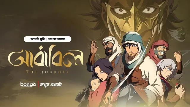 The Journey – Ababil (2025) – Bangla Dubbed Movie – Bongo (Web-DL)