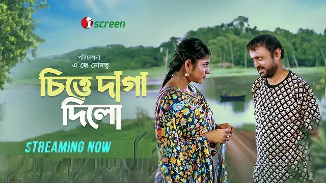 Chitte Daga Dilo (2025) – Bangla Telefilm – iScreen (Web-DL)