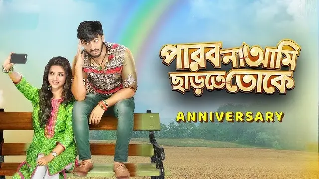 Parbona Ami Chartey Tokey (2015) – Bangla Movie – (Web-DL)
