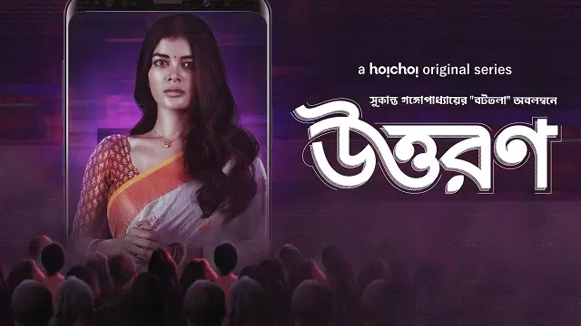 Uttoron Season 1 (2022) – Bangla Web Series – Hoichoi (Web-DL)