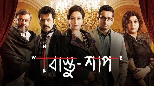 Bastu Shaap (2016) – Bangla Movie – (Web-DL)