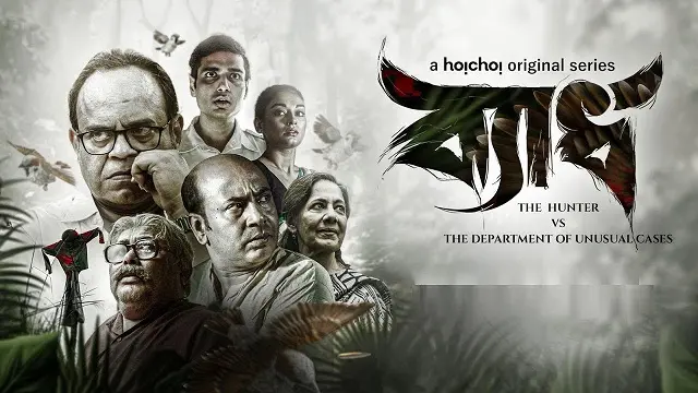 Byadh (2022) – Bangla Web Series – Hoichoi (Web-DL)
