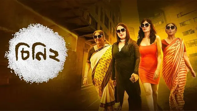 Cheeni 2 (2023) – Bangla Movie – Hoichoi (Web-DL)