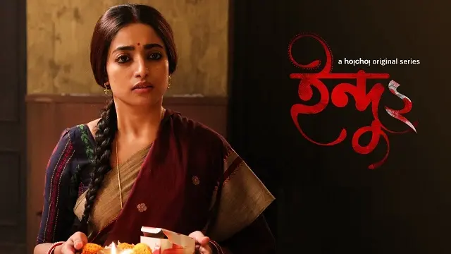 Indu 2 (2023) – Bangla Web Series – Hoichoi (Web-DL)