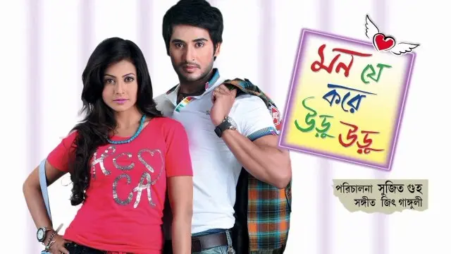 Mon Je Kore Uru Uru (2010) – Bangla Movie – (Web-DL)