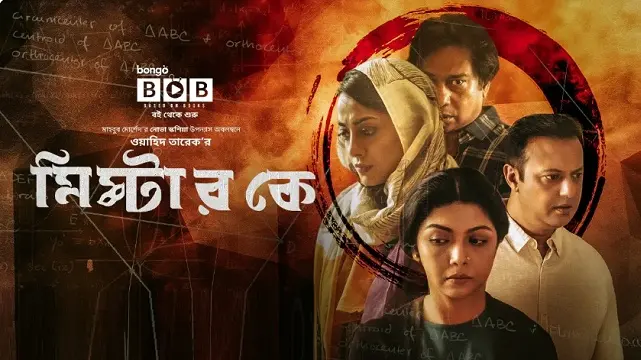 Mr K (2021) – Bangla Natok – Bongo (Web-DL)