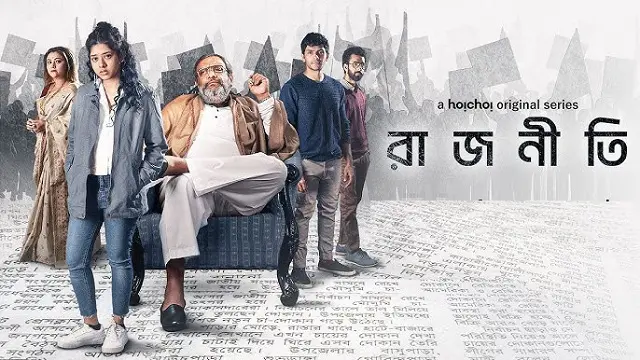 Rajneeti Season 1 (2023) – Bangla Web Series – Hoichoi (Web-DL)