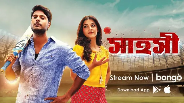 Shahoshi (2020) – Bangla Dubbed Movie – Bongo (Web-DL)
