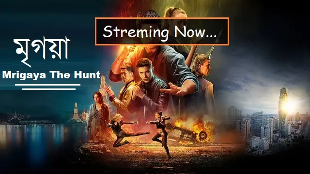 Mrigaya The Hunt (2025) – Bangla Movie – Bengali OTT (Web-DL)