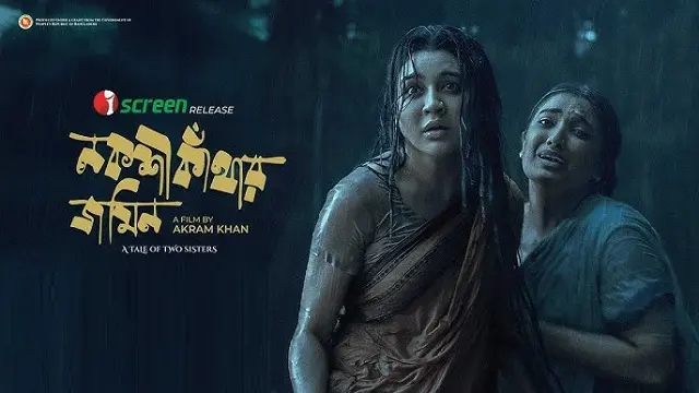 Nokshi Kathar Jomin (2024) – Bangla Movie – iScreen (Web-DL)