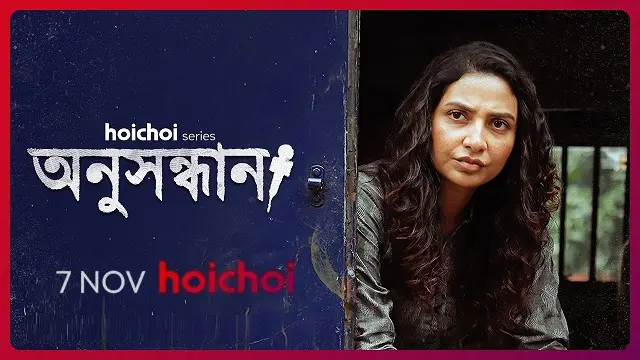 Anusandhan (2025) – Bangla Web Series – Hoichoi (Web-DL)