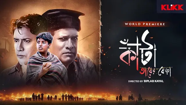 Kanta Tarer Bera (2021) – Bangla Movie – Klikk (Web-DL) Kanta Tarer Bera (2021) – Bangla Movie – Klikk (Web-DL)