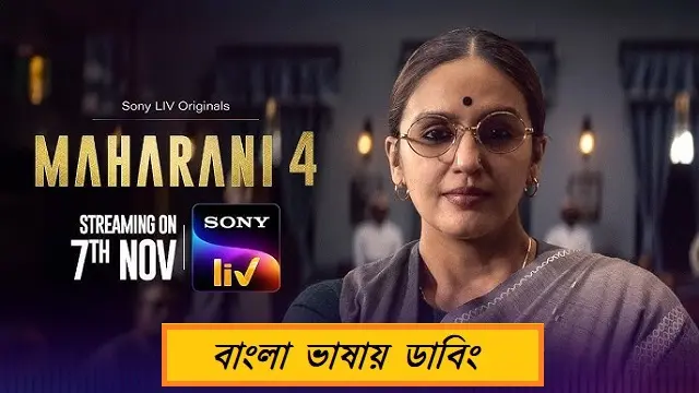 Maharani Season 4 (2025) – Bangla Dubbed Web Series – Sony LIV (Web-DL)