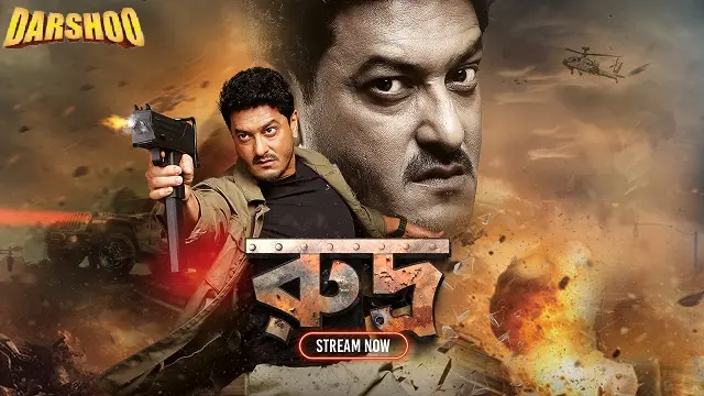 Rudra (2025) – Bangla Movie – Darshoo (Web-DL) Rudra (2025) – Bangla Movie – Darshoo (Web-DL)