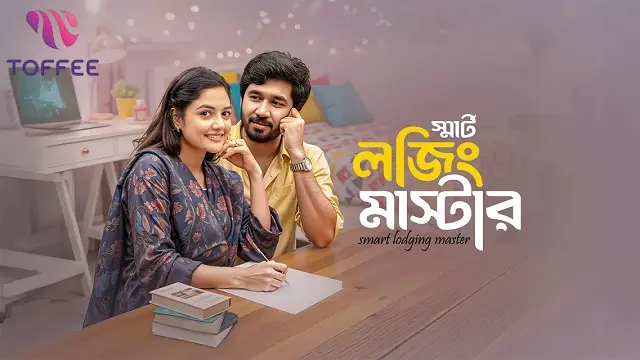 Smart Lodging Master (2025) – Bangla Natok – Toffee (Web-DL)