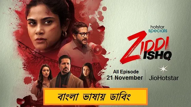 Ziddi Ishq (2025) – Bangla Dubbed Web Series – JioHotstar (Web-DL)