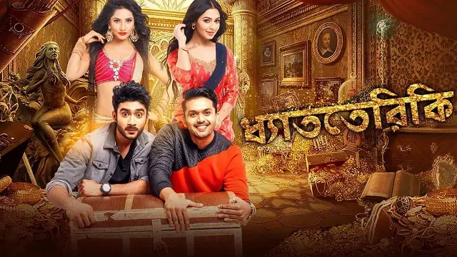 Dhatteriki (2017) – Bangla Movie – Bongo (Web-DL)