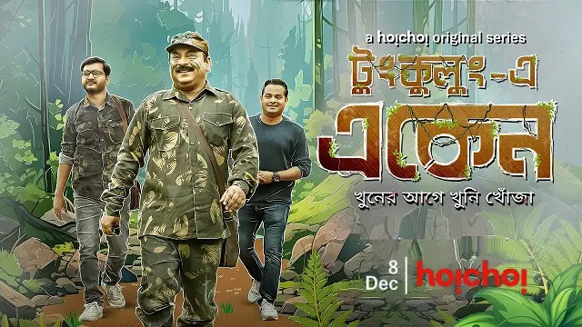 Tungkulung E Eken – Eken Babu Season 7 (2023) – Bangla Web Series – Hoichoi (Web-DL)