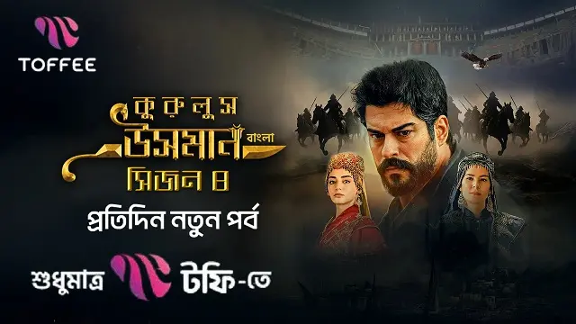 Kurulus Osman Season 4 (2022) – Bangla Dubbed TV Series – Toffee (Web-DL)