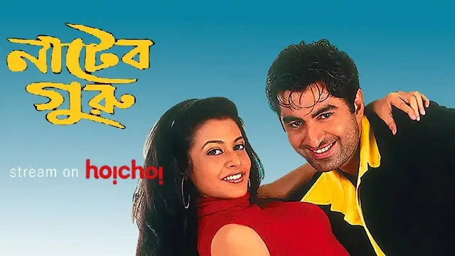 Nater Guru (2003) – Bangla Movie – Hoichoi (Web-DL) Nater Guru (2003) – Bangla Movie – Hoichoi (Web-DL)
