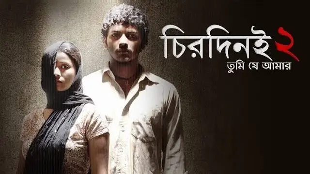 Chirodini Tumi Je Amar 2 (2014) – Bangla Movie – Hoichoi (Web-DL) Chirodini Tumi Je Amar 2 (2014) – Bangla Movie – Hoichoi (Web-DL)