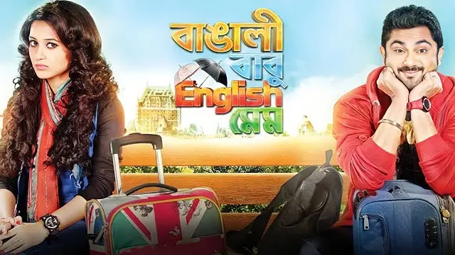 Bangali Babu English Mem (2014) – Bangla Movie – Hoichoi (Web-DL)