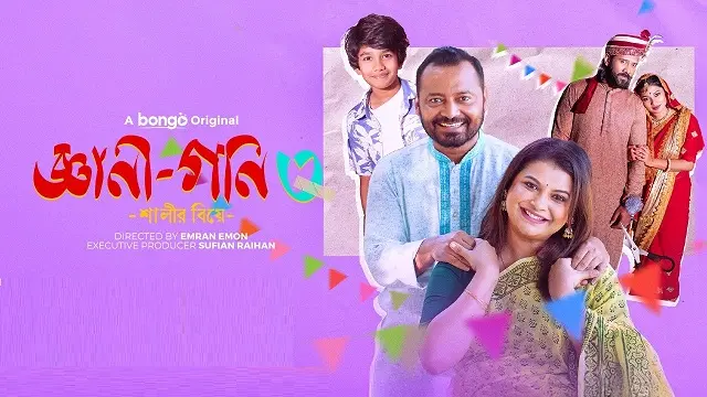 Gyani Goni 3 (2026) – Bangla Natok – Bongo (Web-DL) Gyani Goni 3 (2026) – Bangla Natok – Bongo (Web-DL)