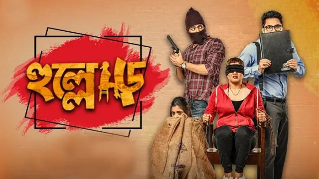 Hullor (2020) – Bangla Movie – (Web-DL) Hullor (2020) – Bangla Movie – (Web-DL)